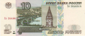 Russia 1 10 Roubles, 1997-2001